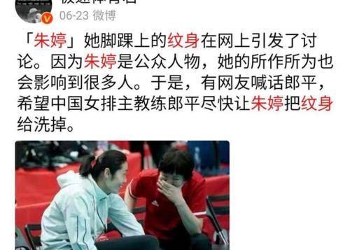 女排运动员手臂吸睛,纹身尴尬部位引争议!_朱婷_乔婷_个性