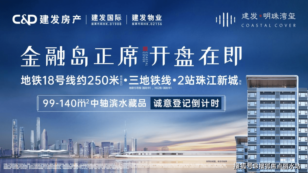 广州建发明珠湾玺售楼电话:400-630-0305转1111售楼中心24小时电话丨