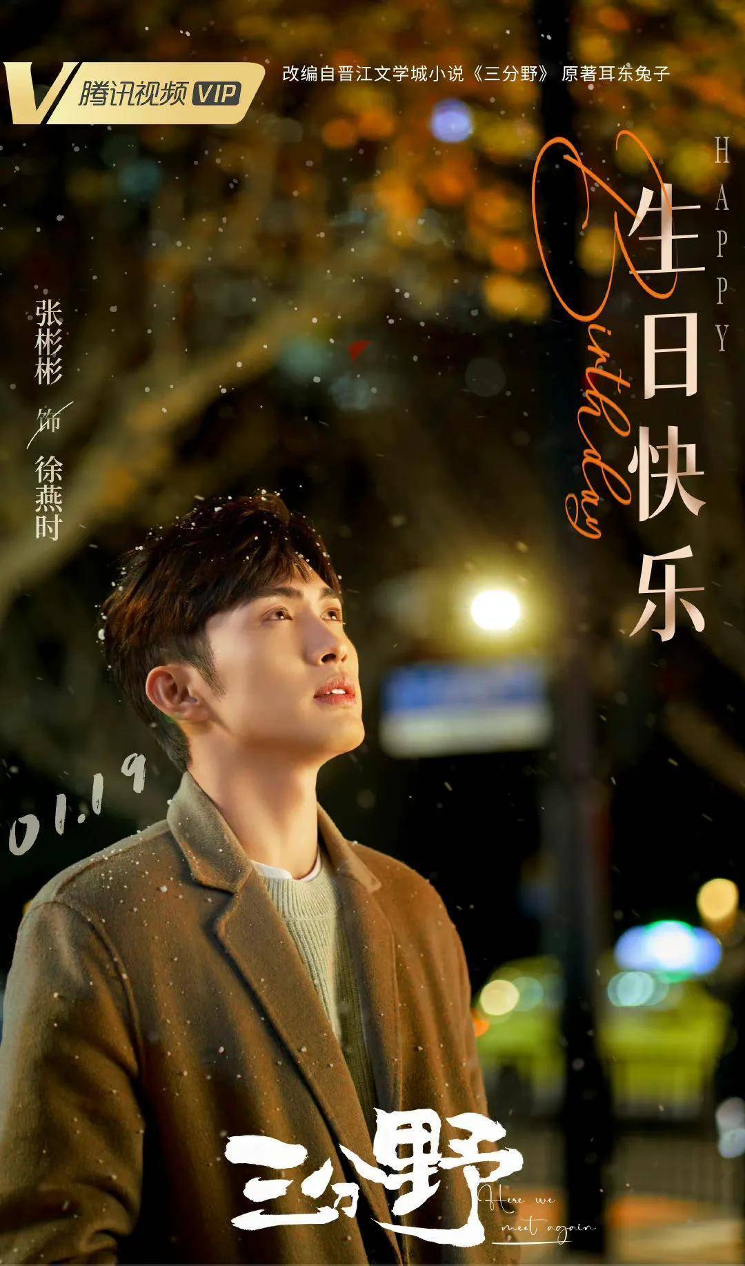 张彬彬《手术直播间》《三分野》生日海报优酷播了不少外国剧和港剧!