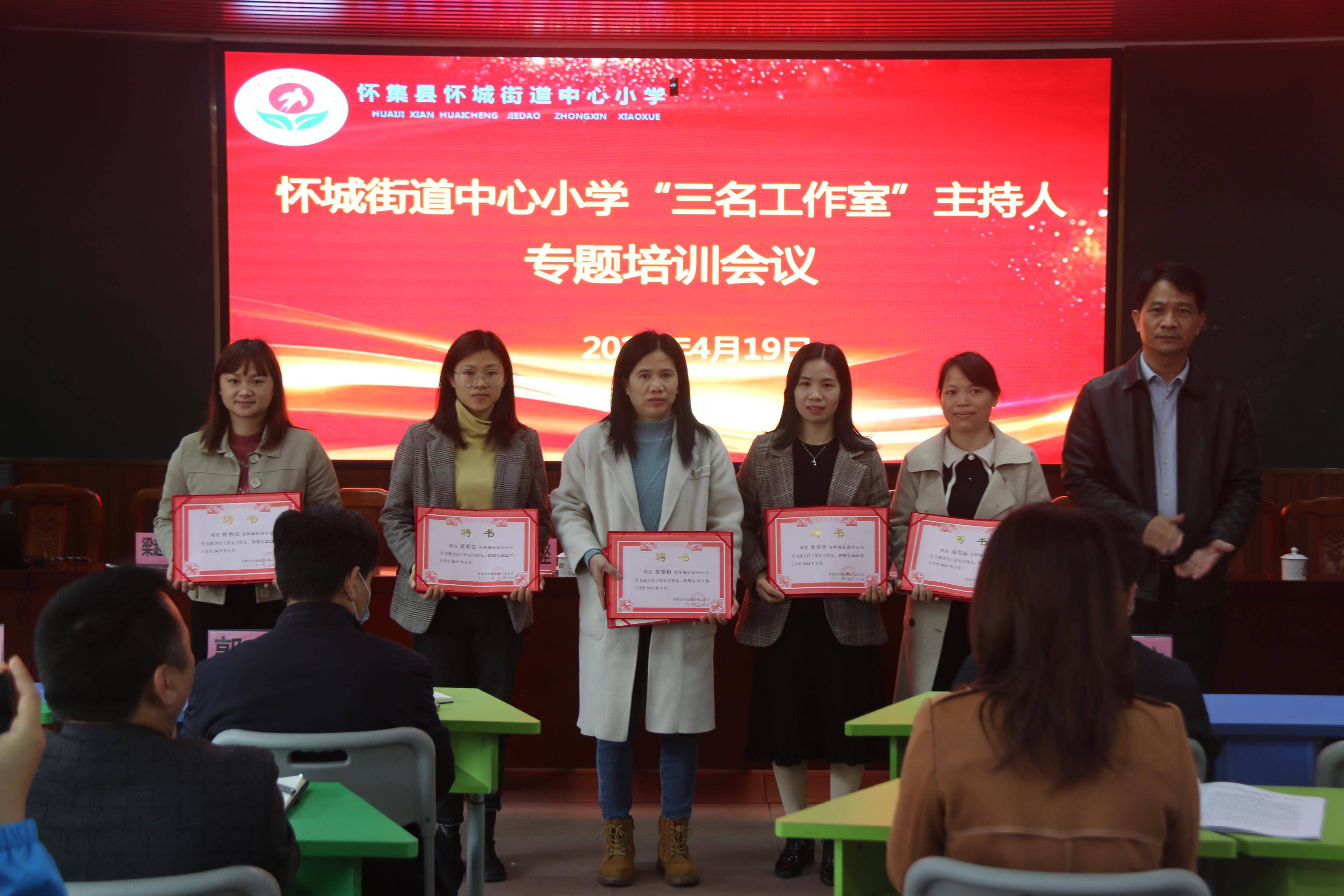 怀城街道中心小学"三名工作室"主持人专题培训会议