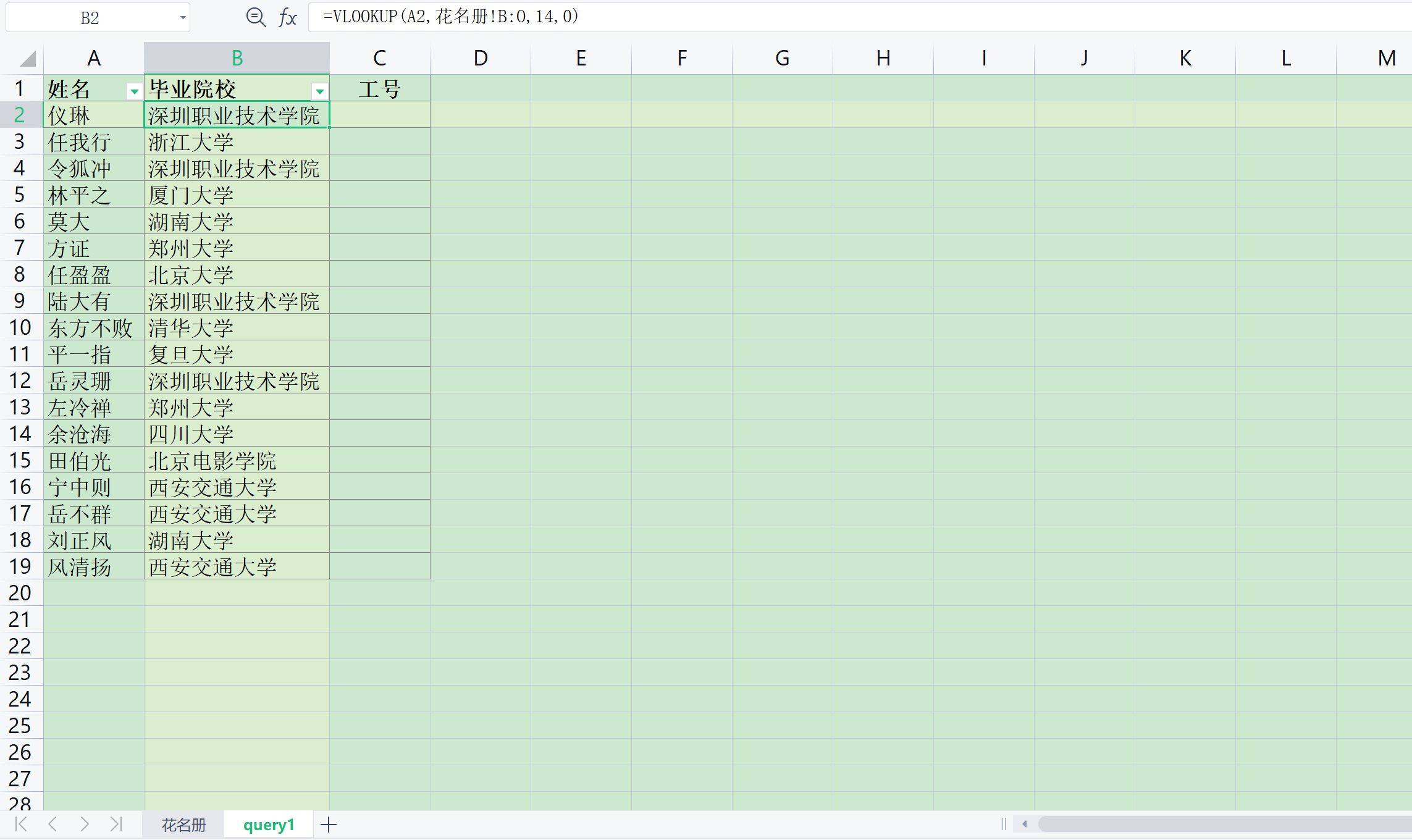 Vlookup函数详解：三种工具Excel、Python、SQL如何解决同一问题_花名册_参数_数组