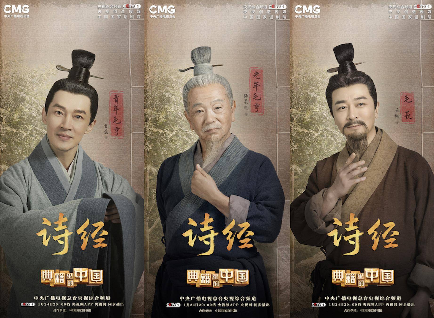 《典籍里的中国2》春节开启"中国式浪漫"_毛苌_诗经_毛亨