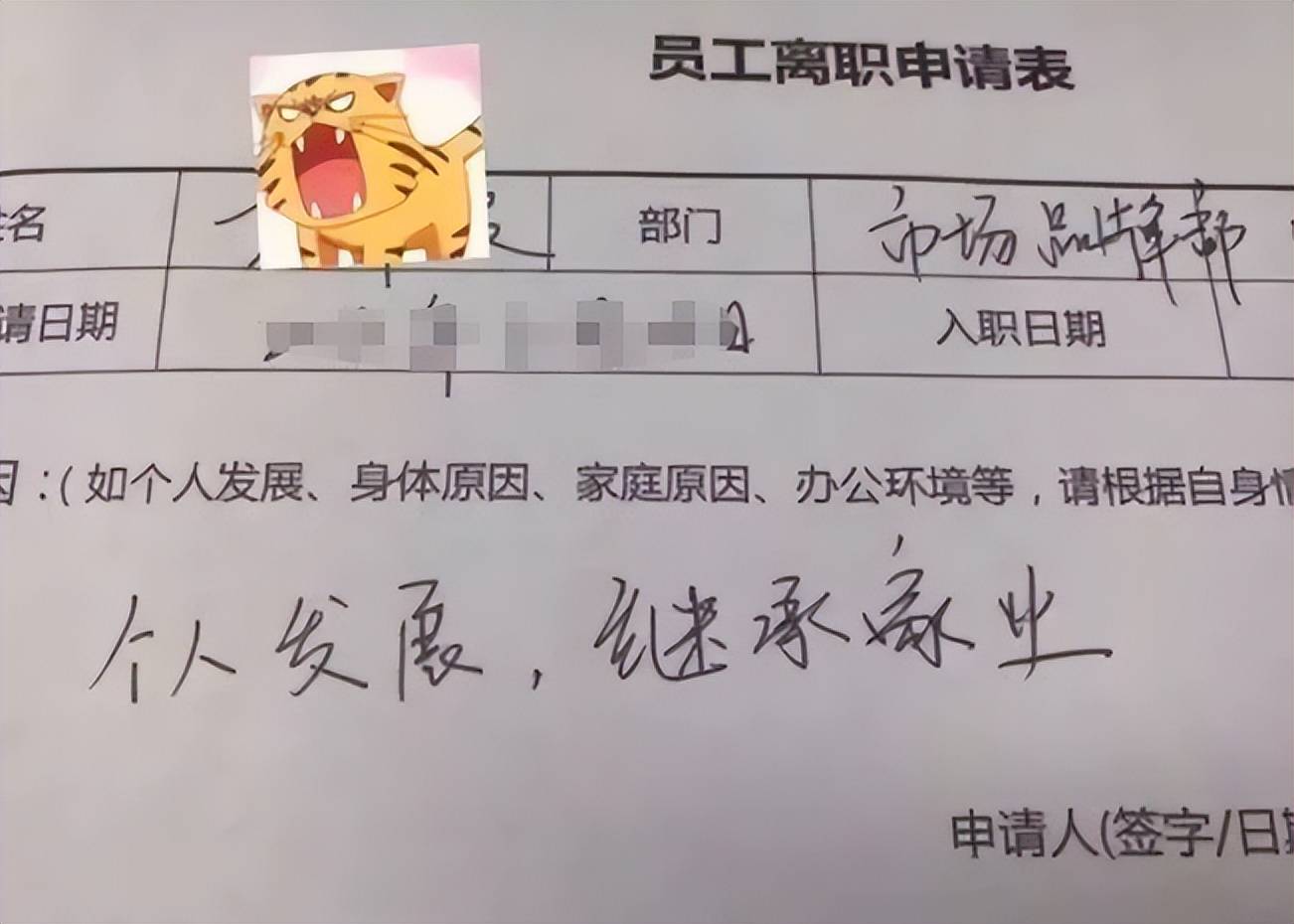 00后霸气辞职信走红,老板的回复