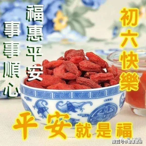 初六早上好的图片图片