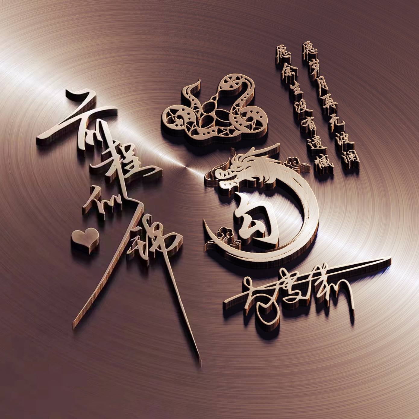 微信头像,姓氏头像,2023兔年暴富3d大气高端签名头像,超级棒!