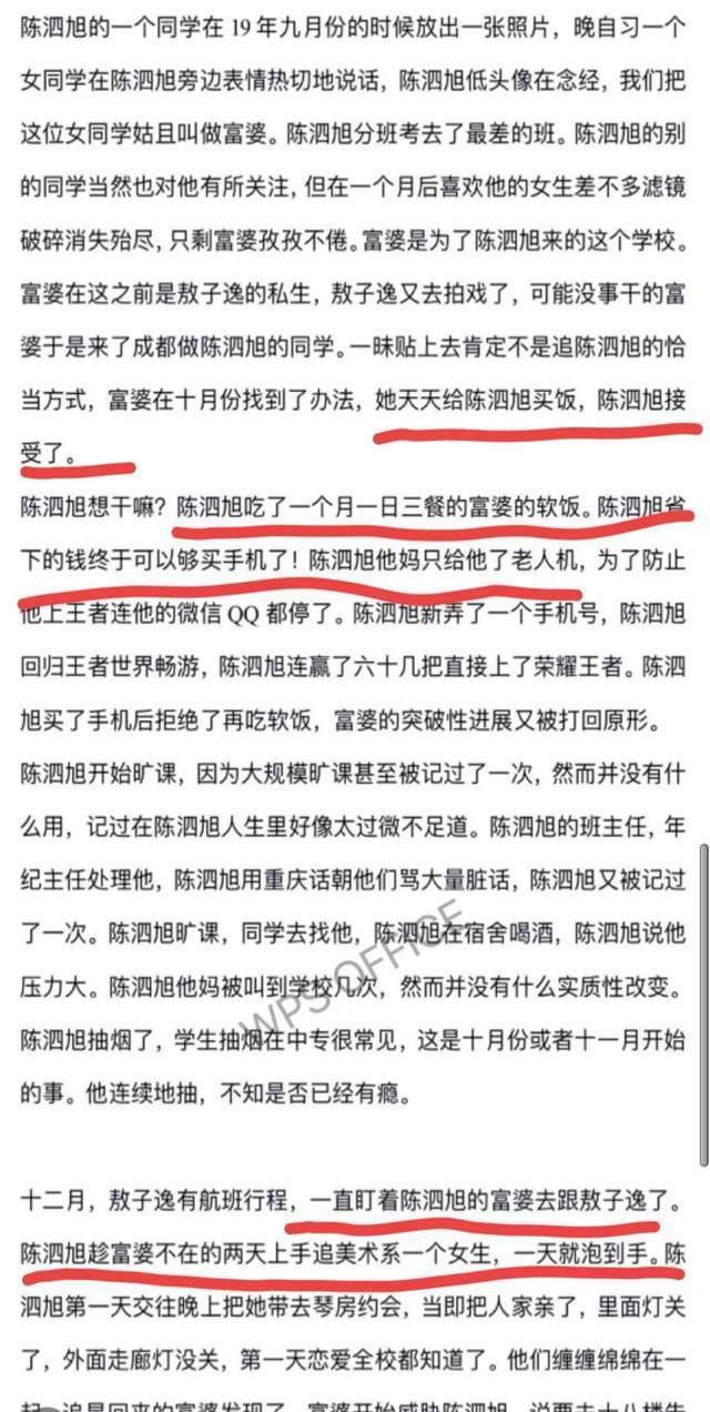 前女友曝陈泗旭曾吃富婆软饭,说李飞张真源,脚踏两只船_女朋友_女方
