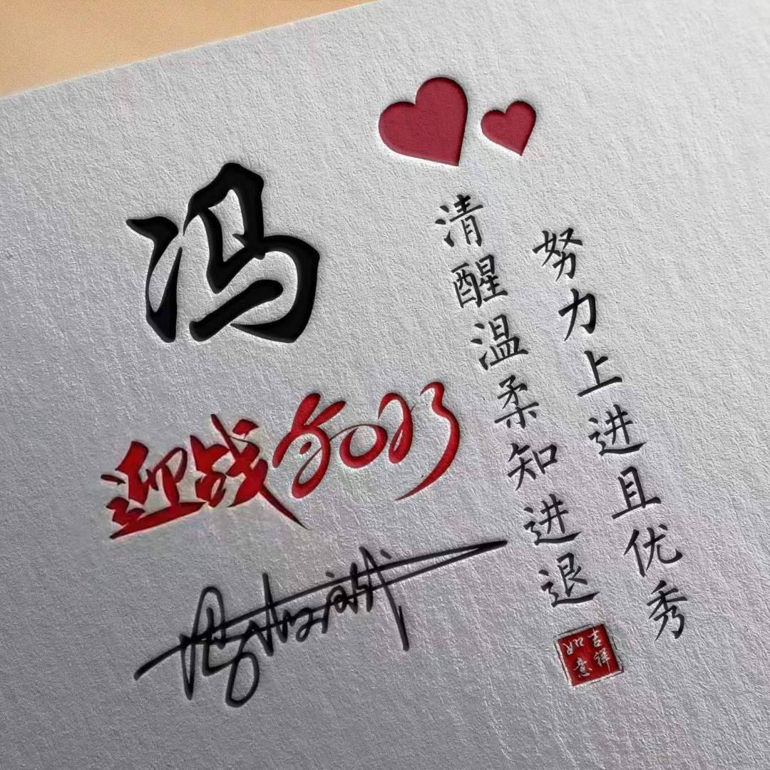 2023你的微信头像该换了,精选45张3d拼搏奋斗连笔签名头像,超级棒