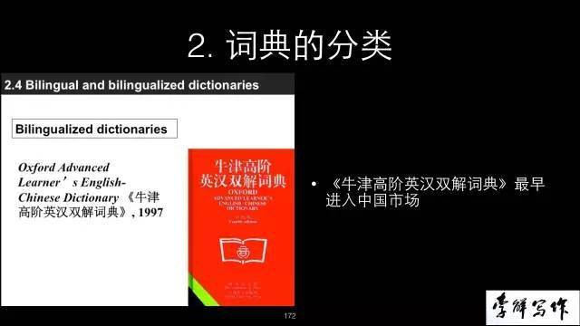 北外李晨教师谈若何利用英语词典