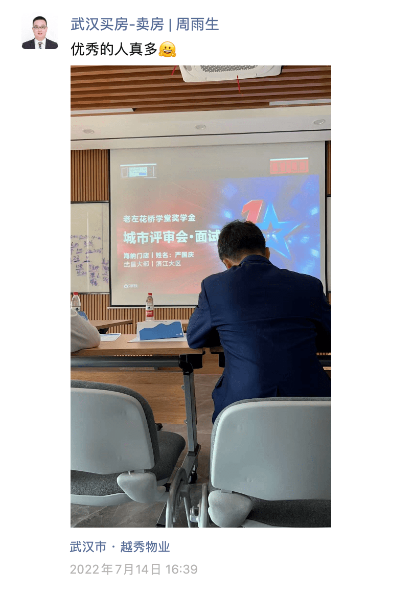 周雨生参加武汉老左奖学金复试评选现场当时听到这个说法的时候,我