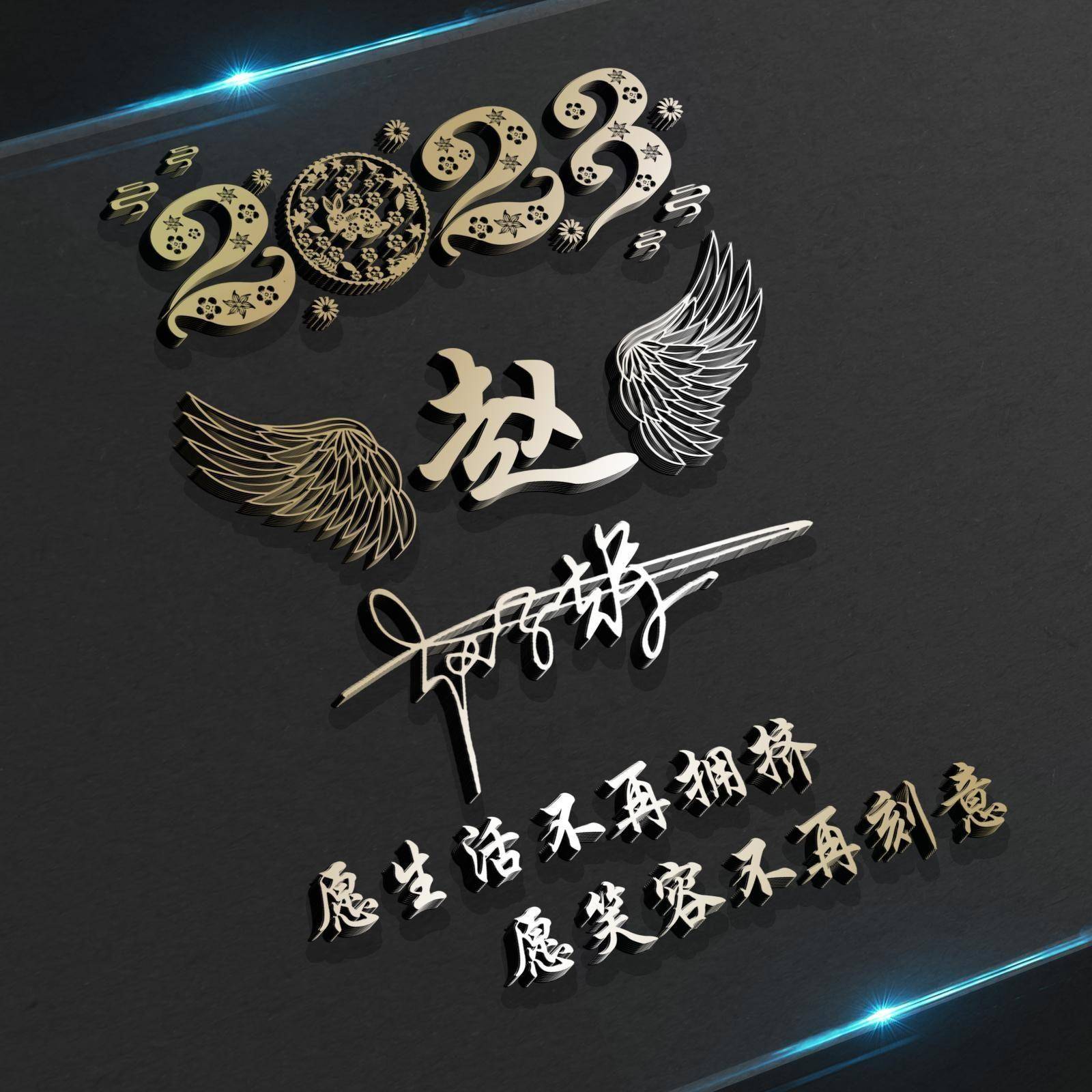 2023你的微信头像该换了,38张一帆风顺大气连笔签名头像,请查收_才能