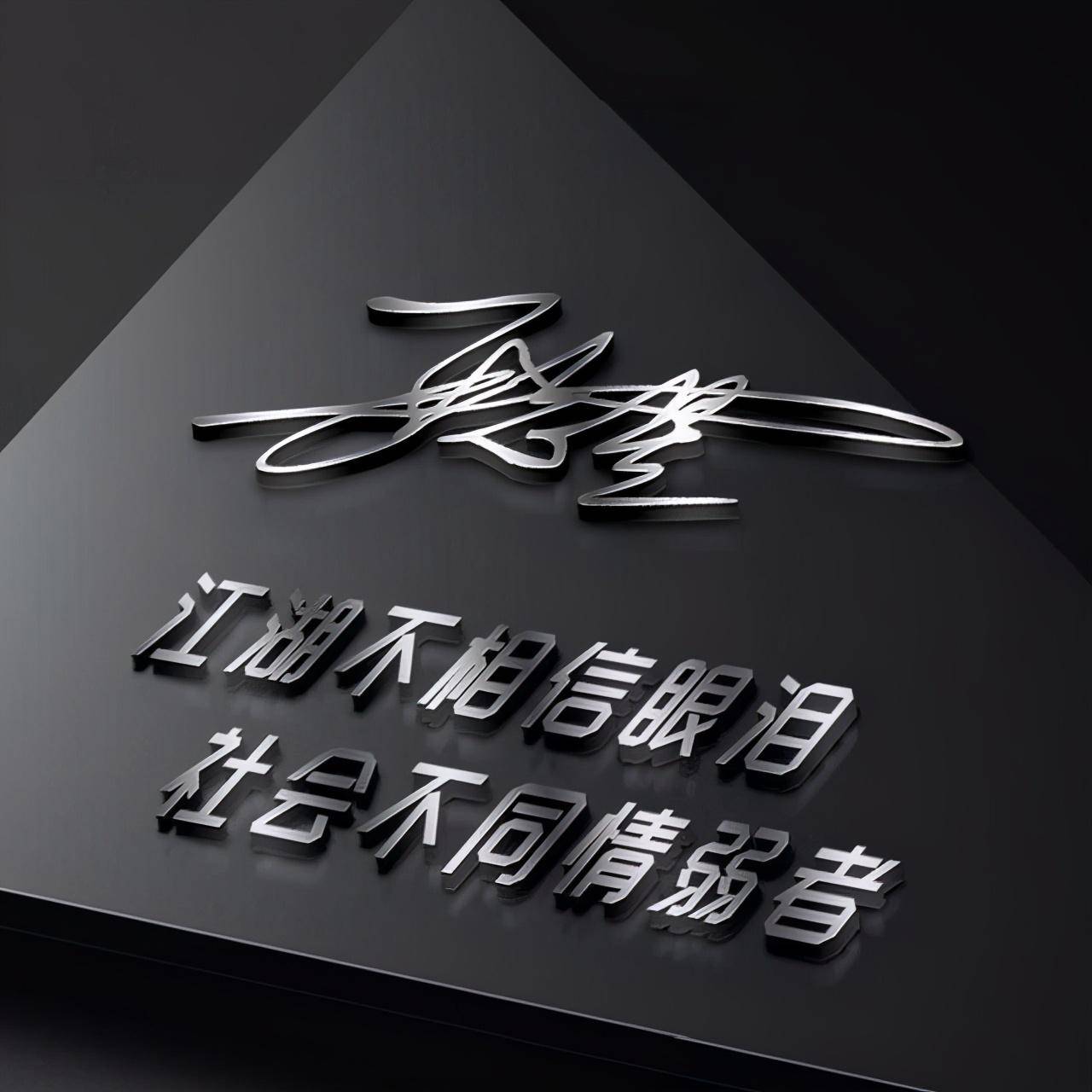 2023你的微信头像该换了,足足36张3d大气个性签名头像,请查收_一生
