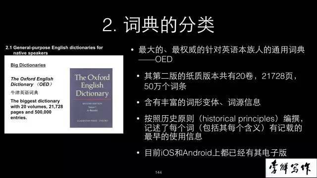 北外李晨教师谈若何利用英语词典