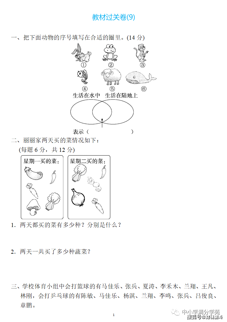 三年级数学上册：第九单位检测卷3套+谜底