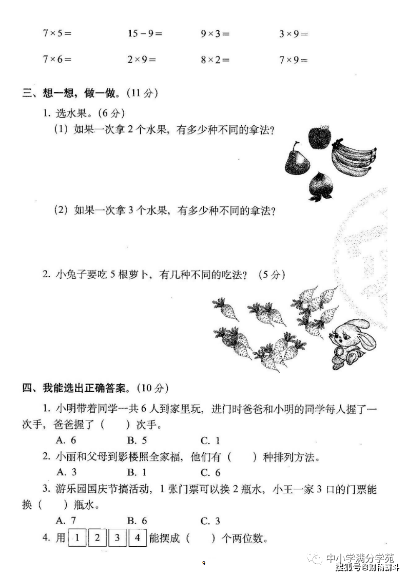 二年级数学上册：第八单位检测卷3套+谜底