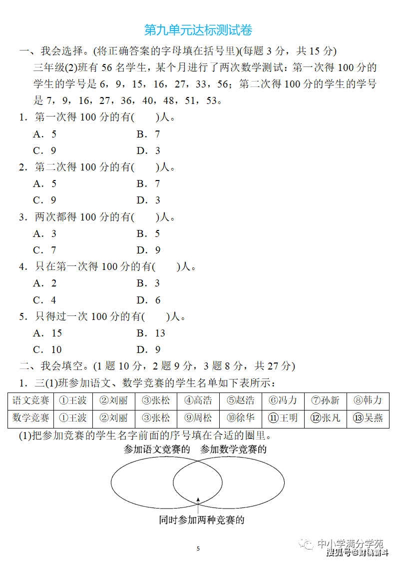 三年级数学上册：第九单位检测卷3套+谜底