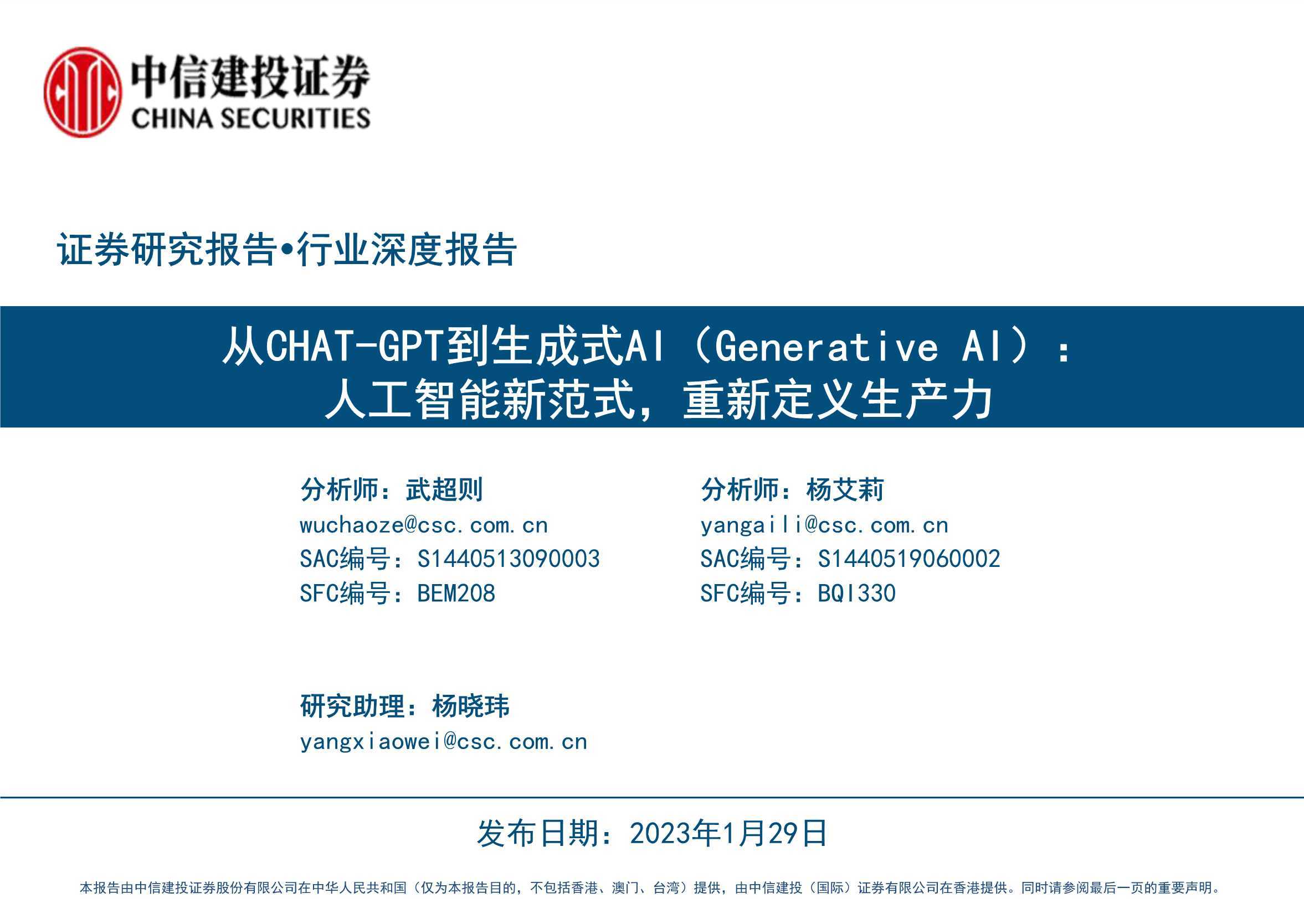 从CHAT_GPT到生成式AI（Generative AI）：人工智能新范式 