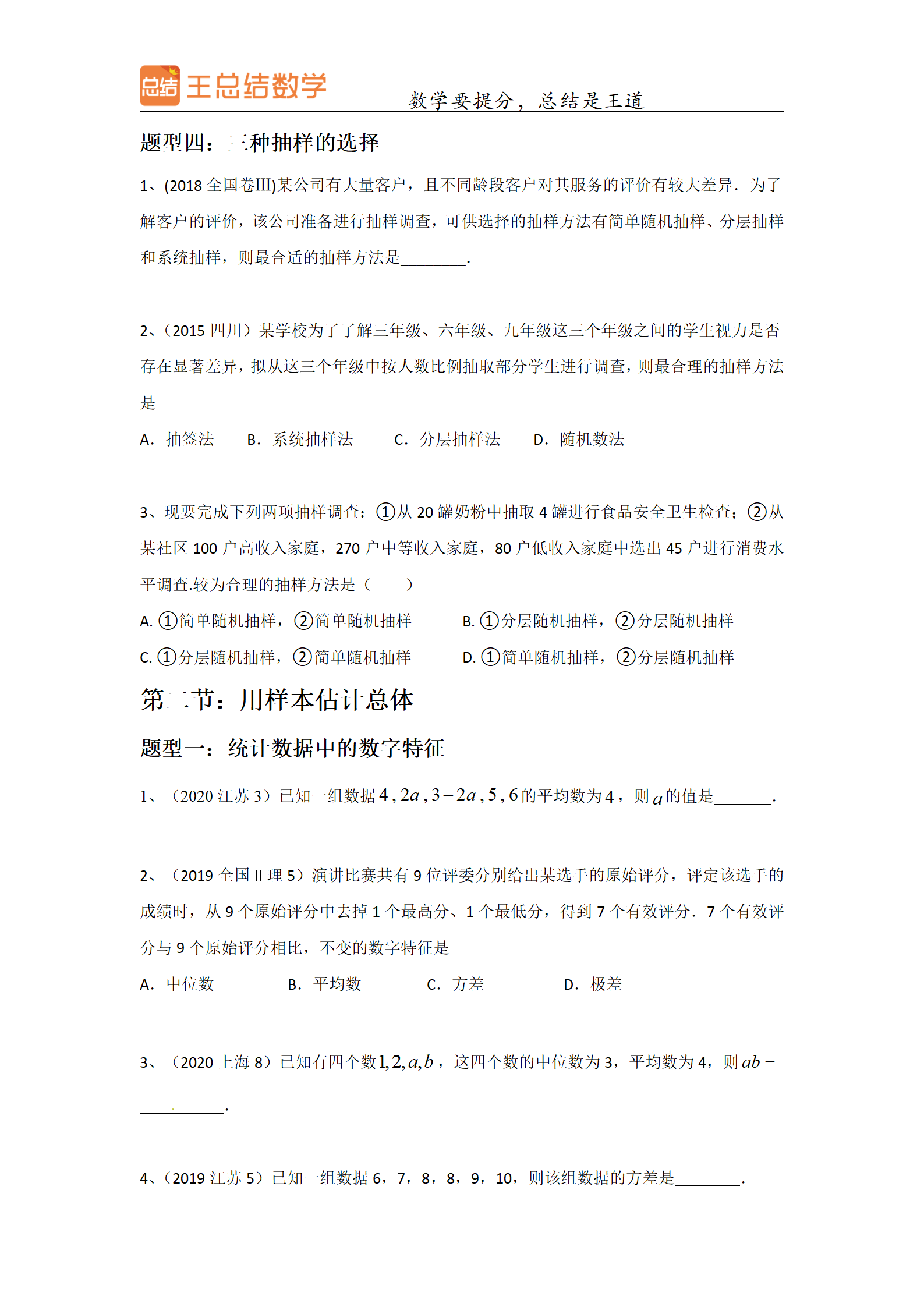 学会了吗（高中数学题型总结160题）高中数学题型大全 第13张