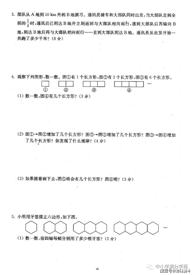 六年级数学上册：第八单位检测卷4套+谜底