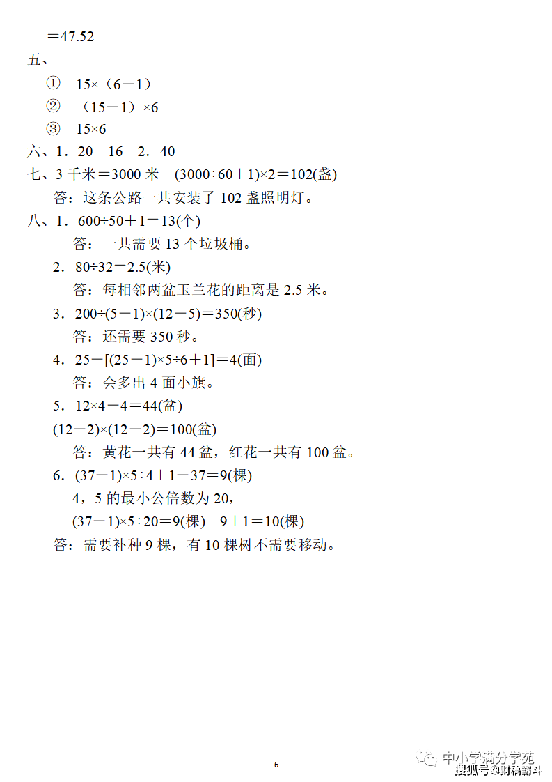 五年级数学上册：第七单位检测卷3套+谜底