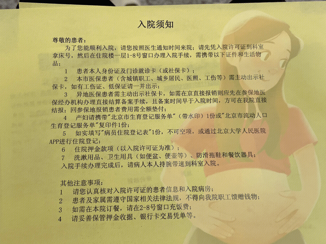 一篇读懂（恶搞抽血怀孕苹果手机下载）怀孕抽血单子 第8张