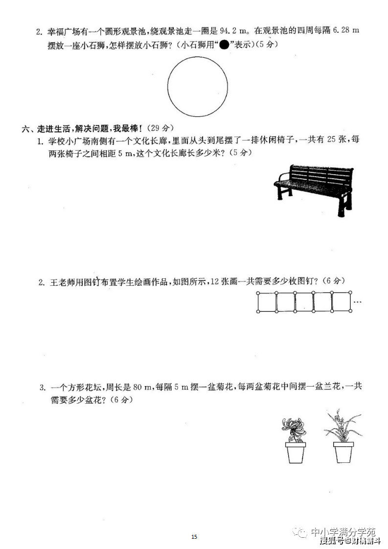 五年级数学上册：第七单位检测卷3套+谜底