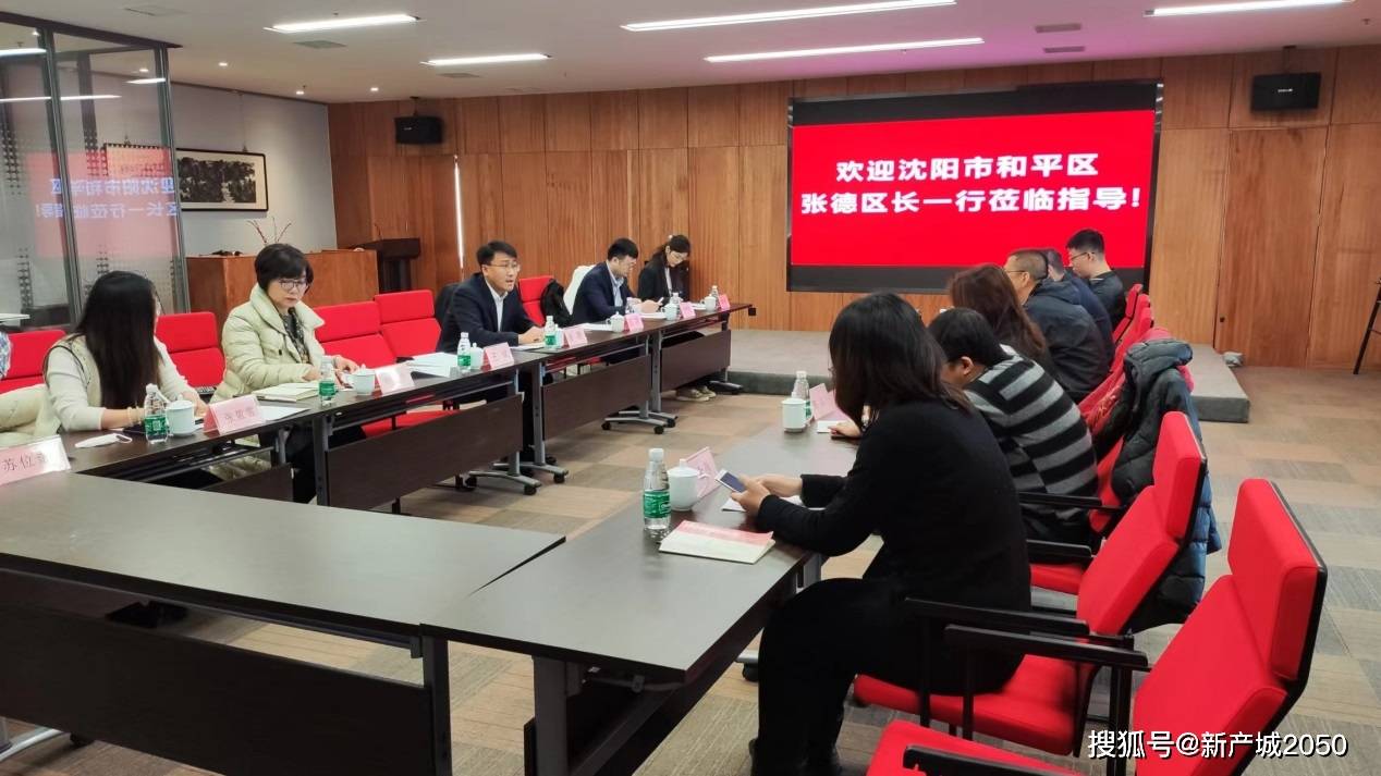共话楼宇经济高质量发展,沈阳市和平区张德区长一行到访集群智库_城区