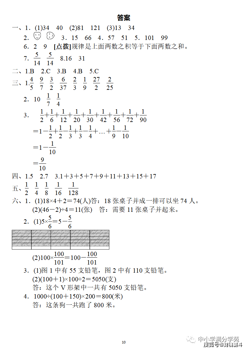 六年级数学上册：第八单位检测卷4套+谜底