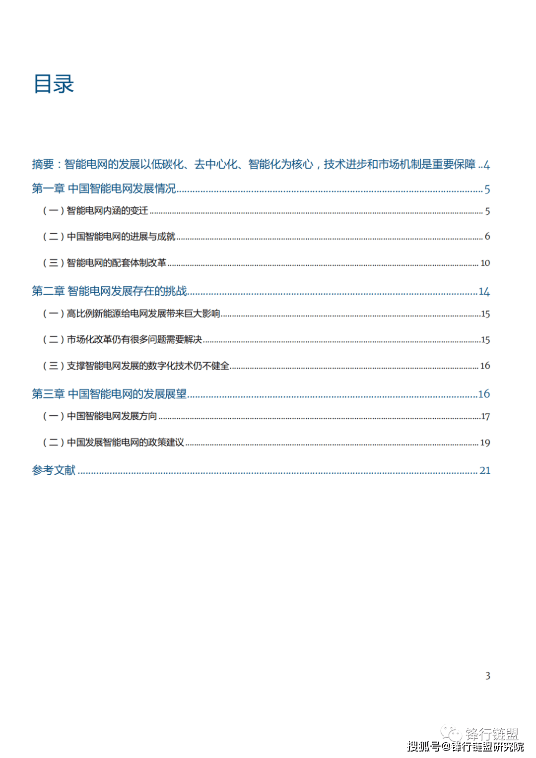 中国智能电网开展成就与趋向|附下载