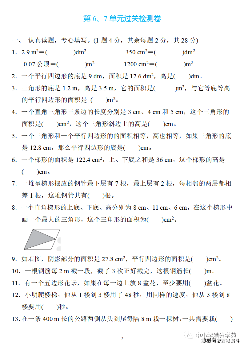 五年级数学上册：第七单位检测卷3套+谜底