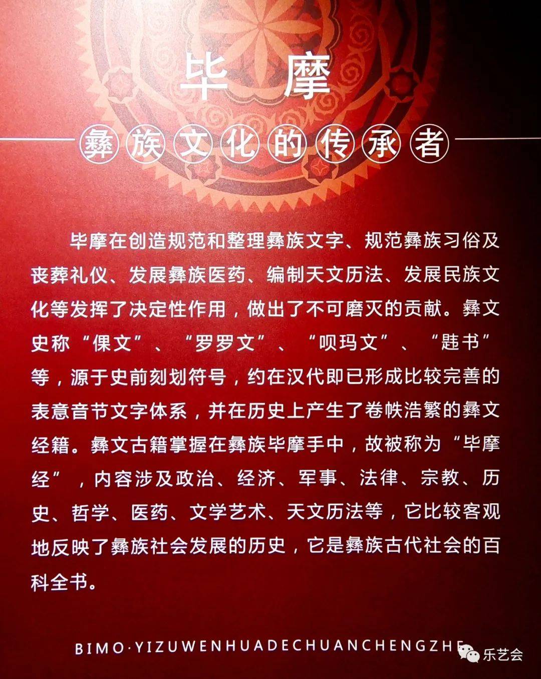 花脚大仙分享楚雄彝族自治州博物馆系列9彝族毕摩文化篇