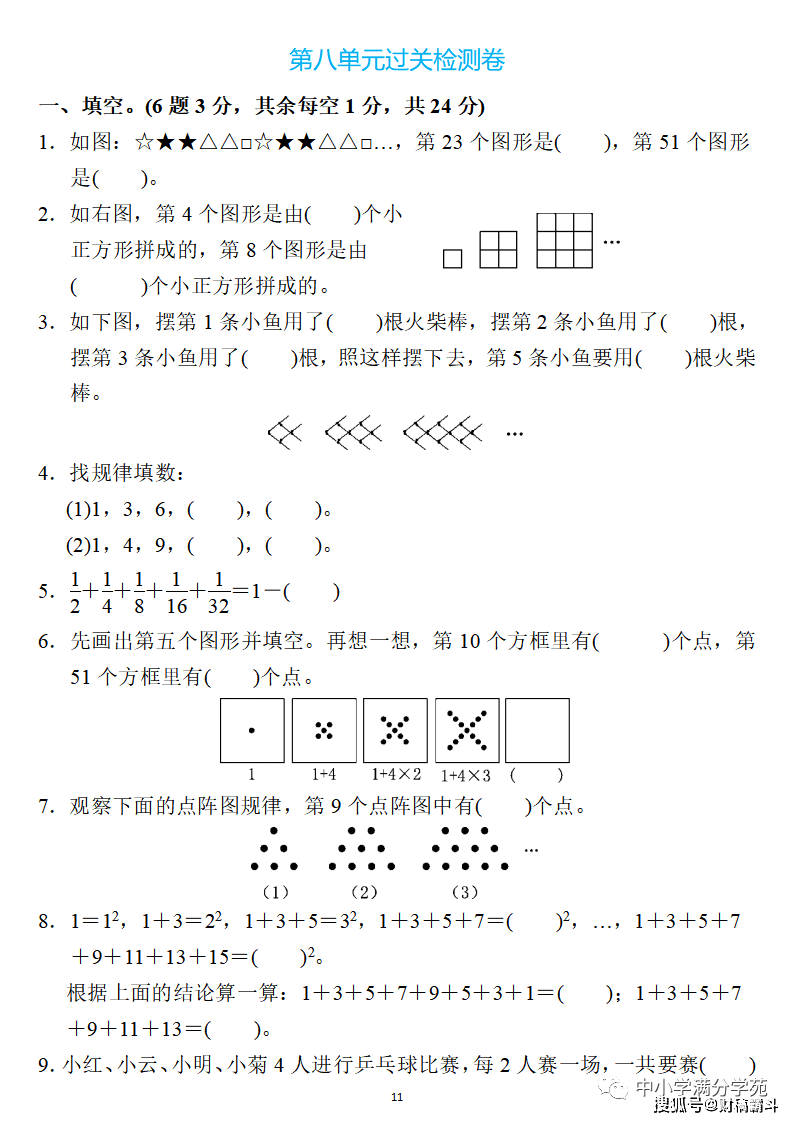 六年级数学上册：第八单位检测卷4套+谜底