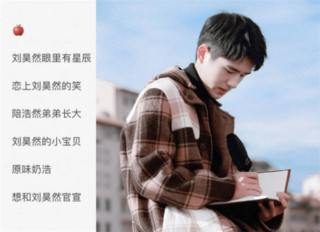 "带爱豆名字的网名",权志龙,刘昊然还行,看到千玺:甜到心里了_吴磊_易