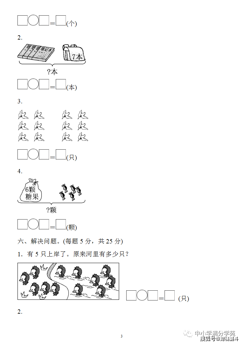 一年级数学上册：第八单位检测卷3套+谜底