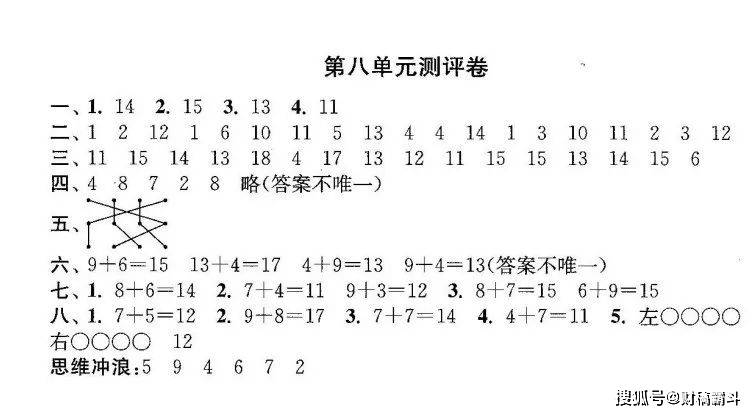 一年级数学上册：第八单位检测卷3套+谜底