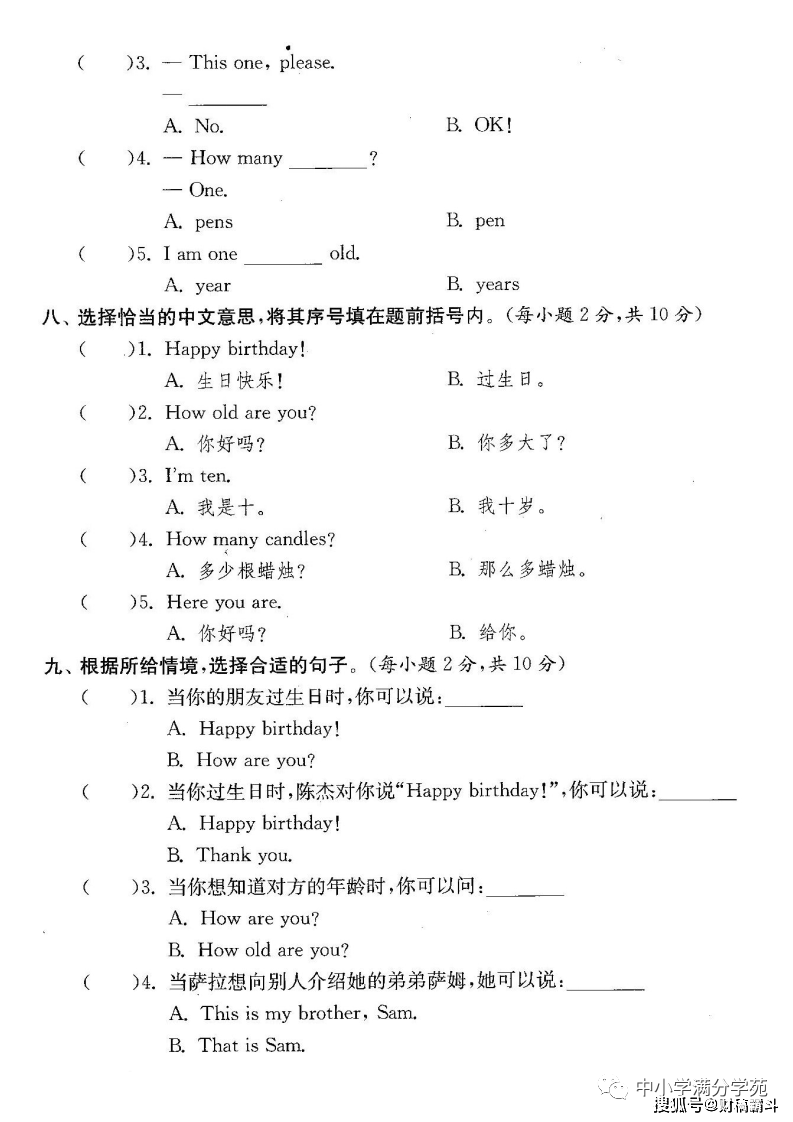 三年级英语上册：第六单位检测卷3套+谜底