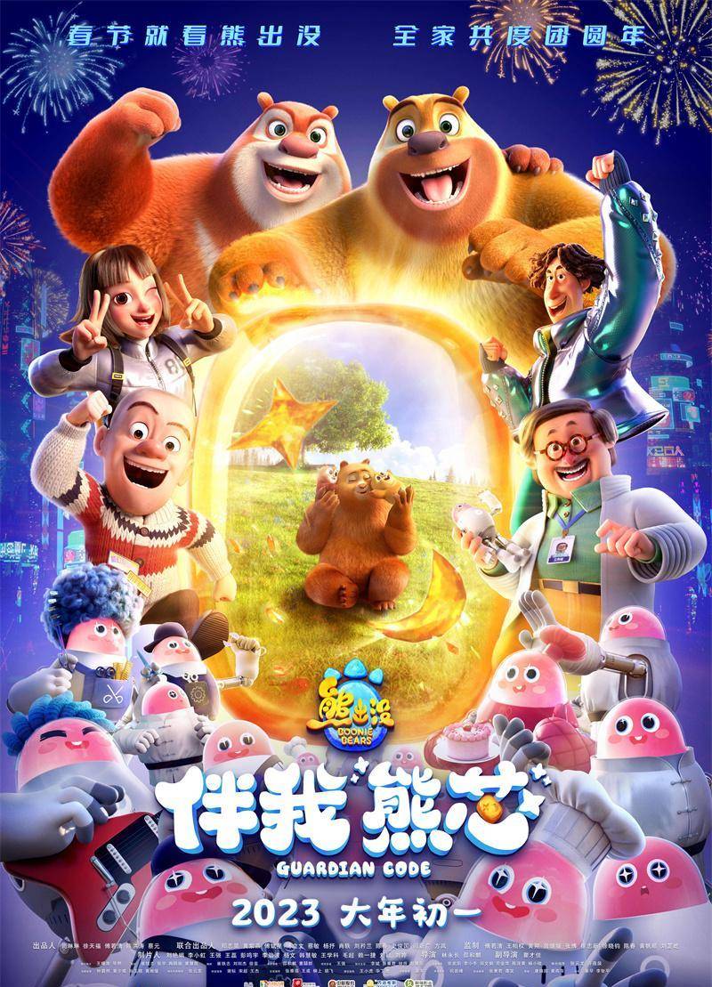 出没61伴我"熊芯"》票房破10亿,原来ta才是春节档的隐藏王者_电影