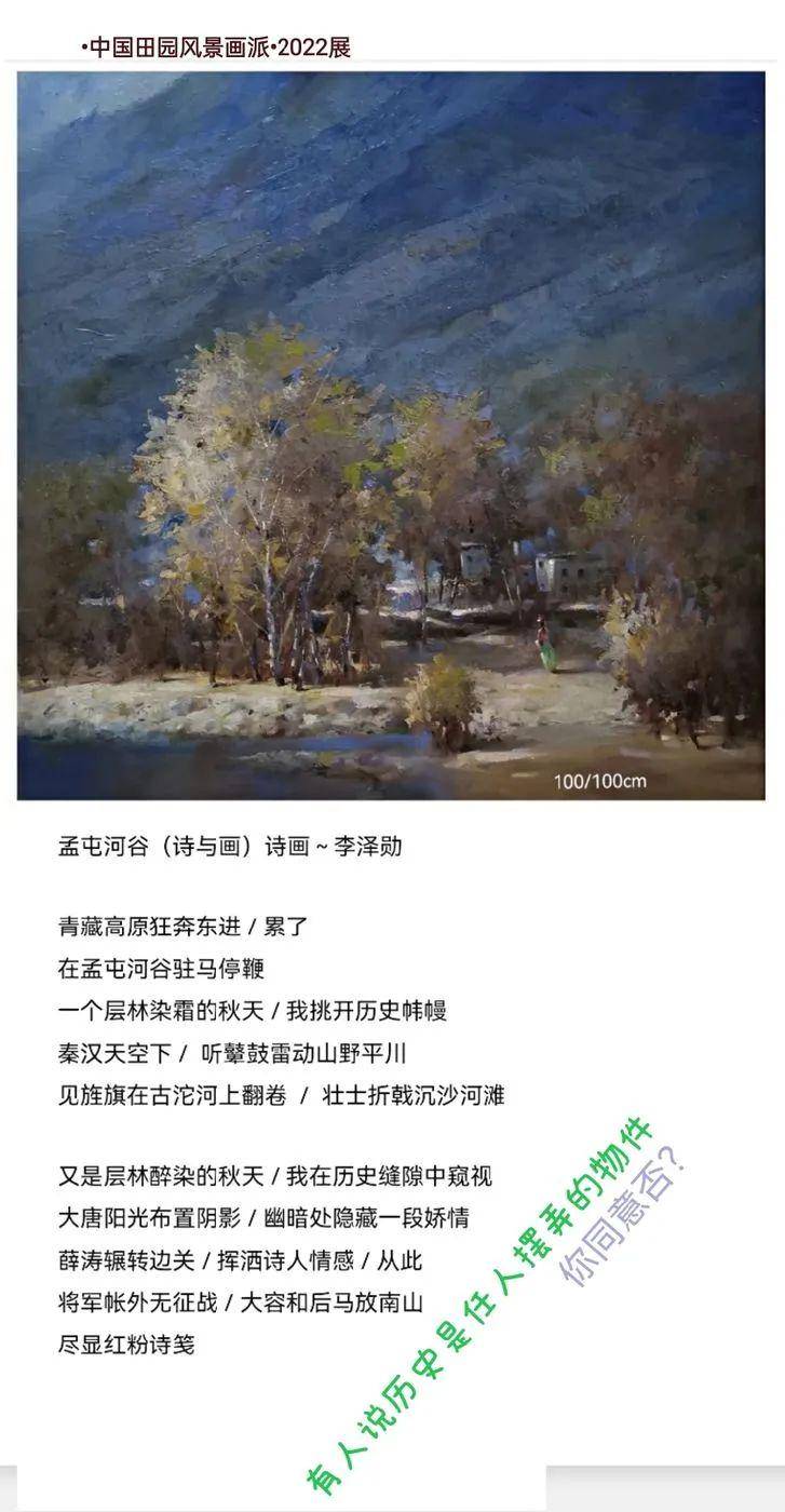 墙裂推荐（田园风光的国画作品）中国田园画会，(图43)