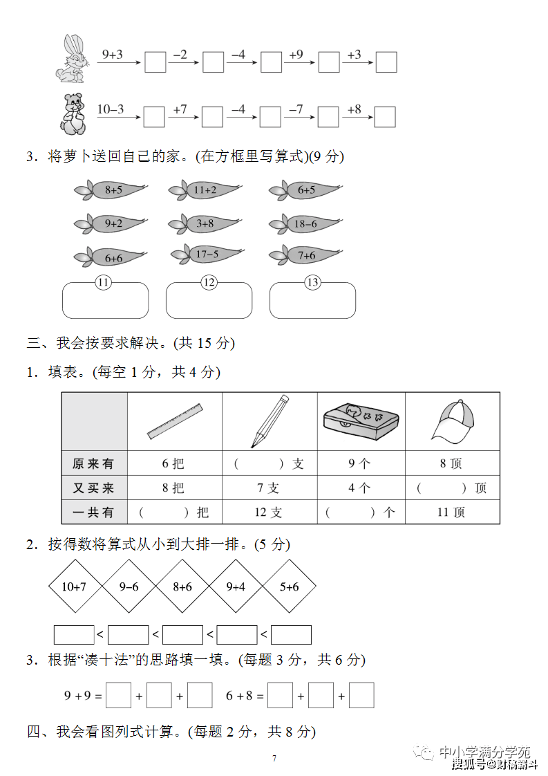 一年级数学上册：第八单位检测卷3套+谜底