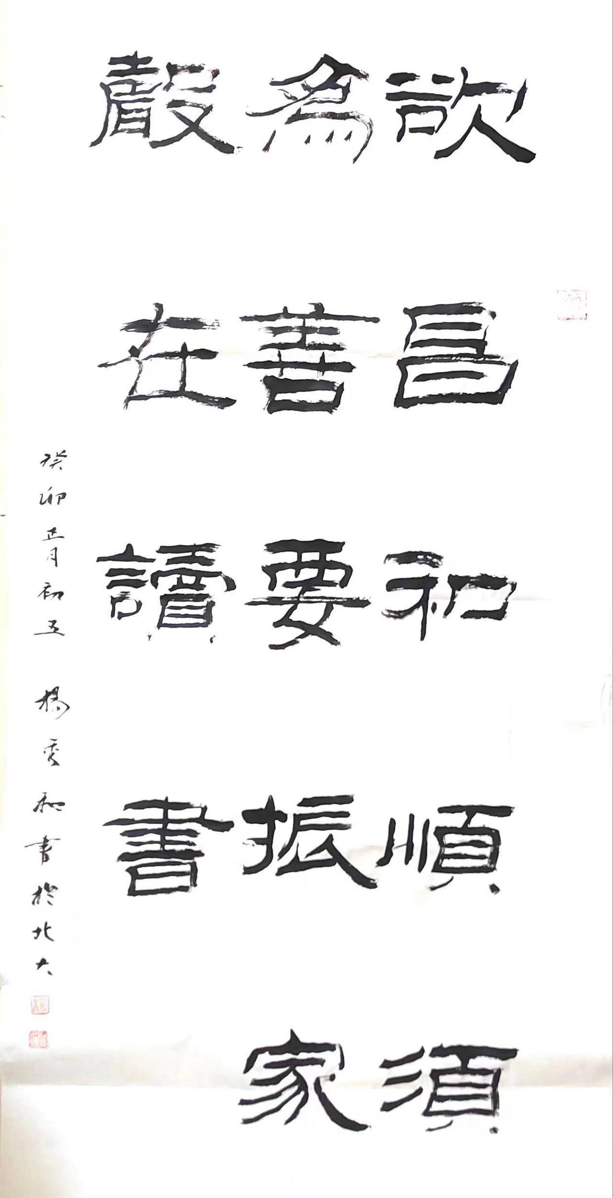 畅春斋主杨秀和《增广贤文》书法作品(著名书法家、画家、中国书画院院士)_生活_恶语_社会