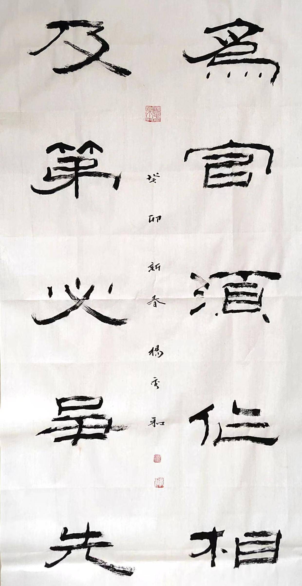畅春斋主杨秀和《增广贤文》书法作品(著名书法家、画家、中国书画院院士)_生活_恶语_社会