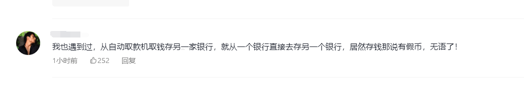 男子从工行取钱存农商行被认定假币,银行称存钱时可能混入别的钱