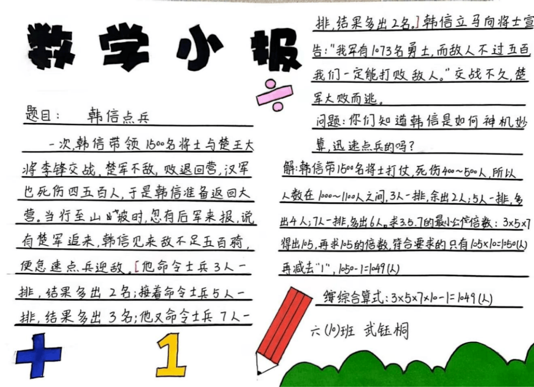 孩子们边读边思边悟,并以手抄报的形式给大家推荐好书,分享阅读感悟