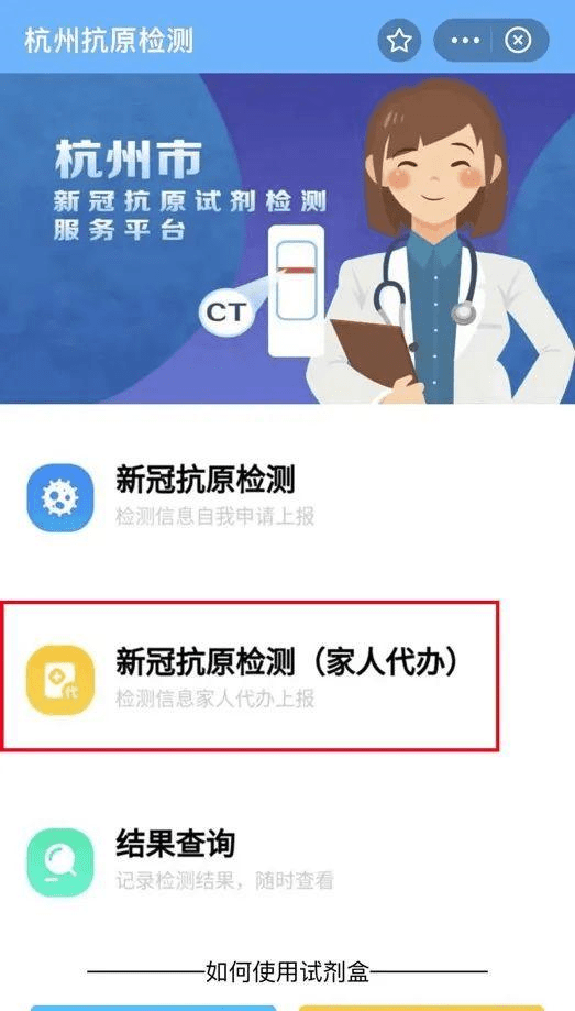 新冠抗原自测成果一键上传，“杭抗原”小法式正式上线