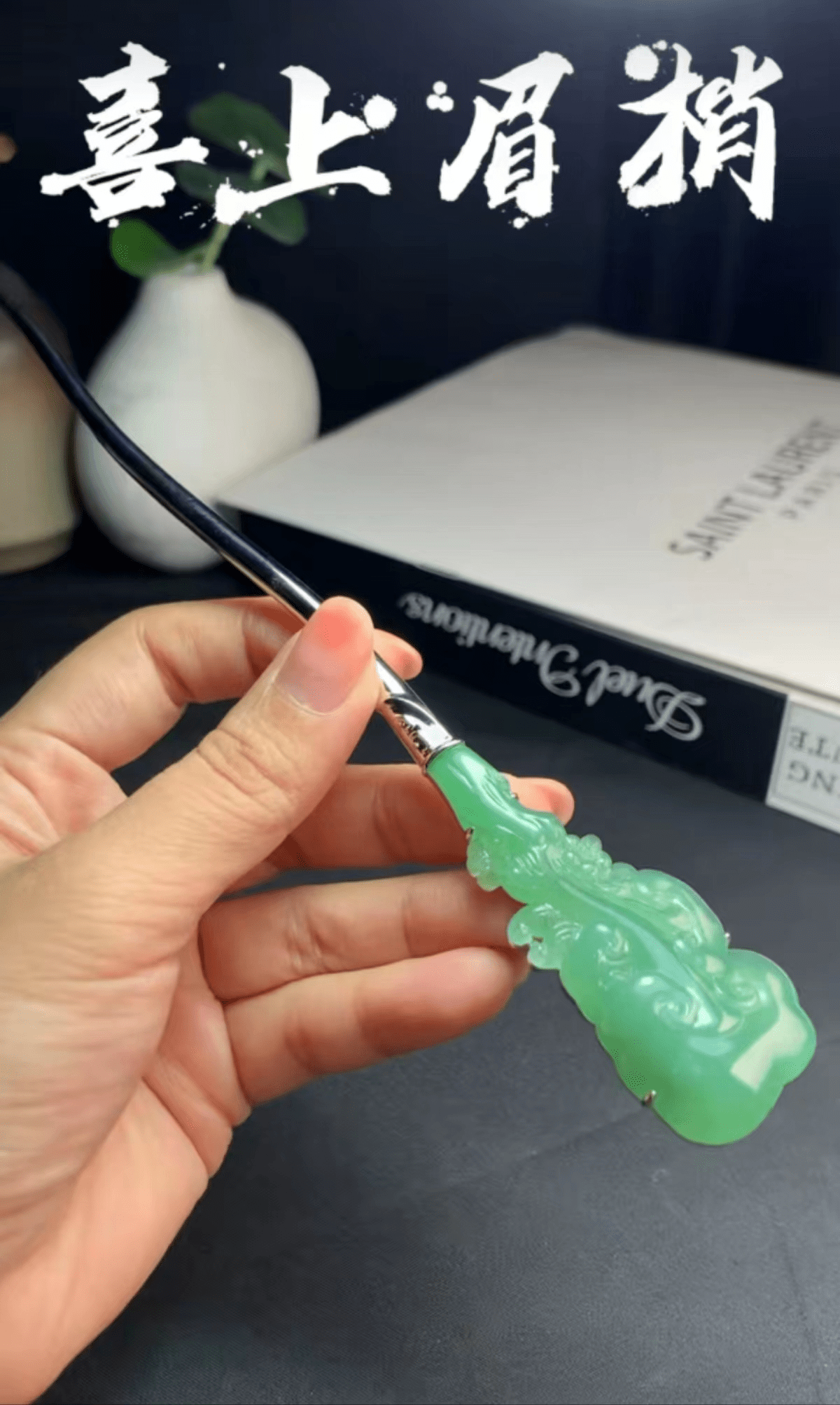 67哈轩玉赏-慈禧也偏爱的翡翠发簪,能有多美?_料子_镂空_样式