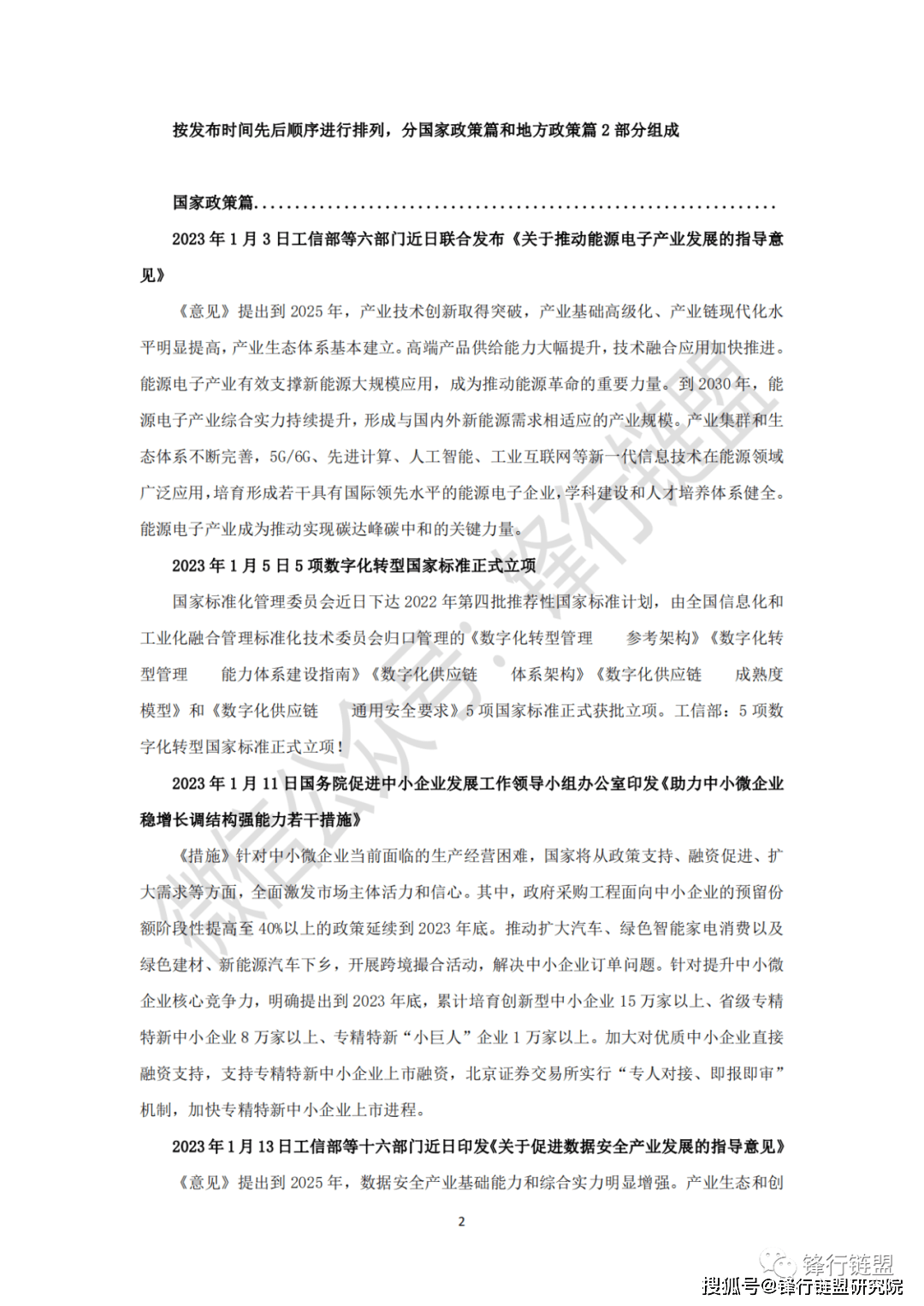 2023中国及31省市智能造造政策汇总1期|附下载