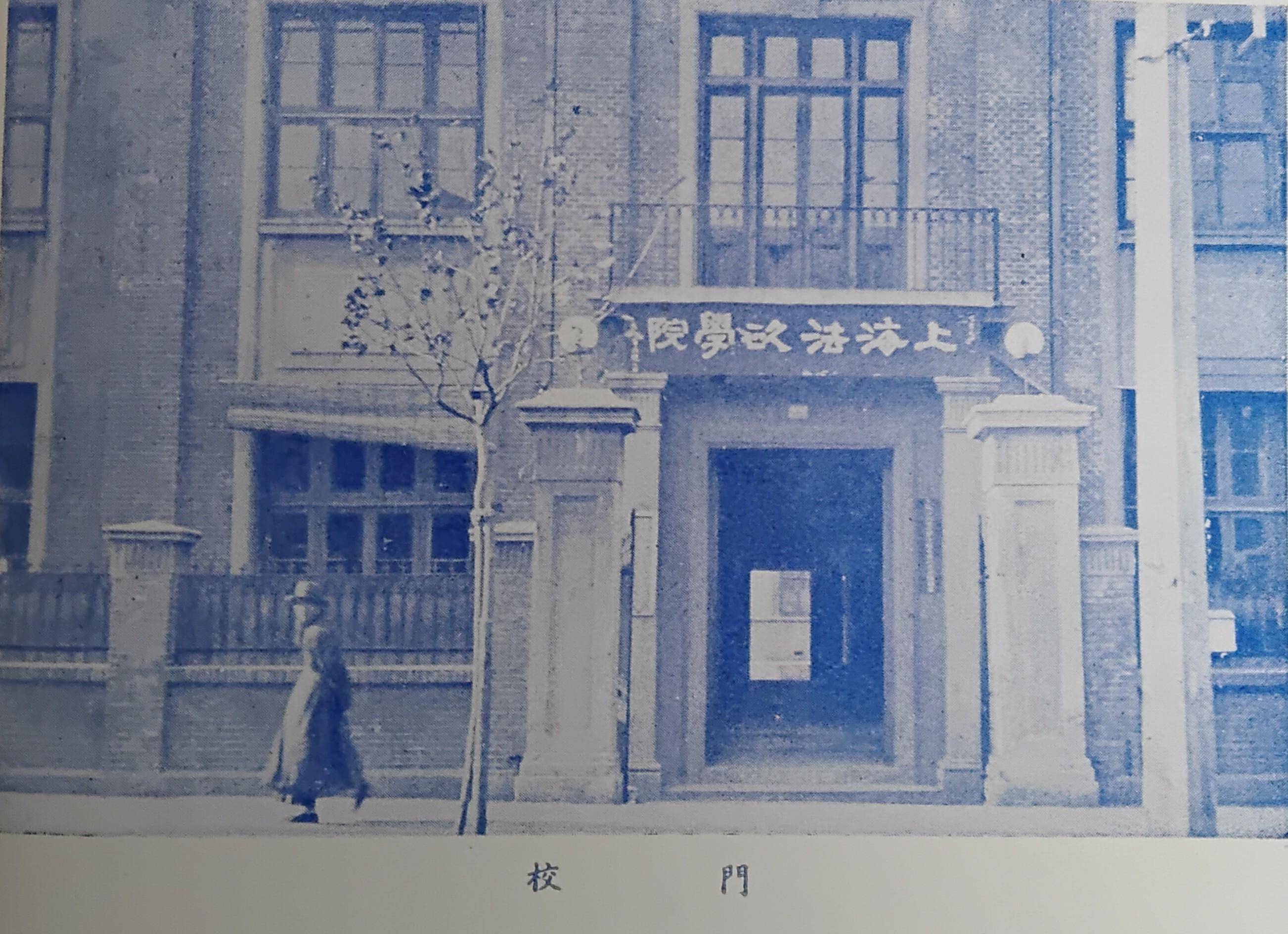 1937年上海法政学院部分院董和毕业生学士照