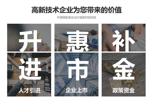 高新企业申请补贴需要什么条件？