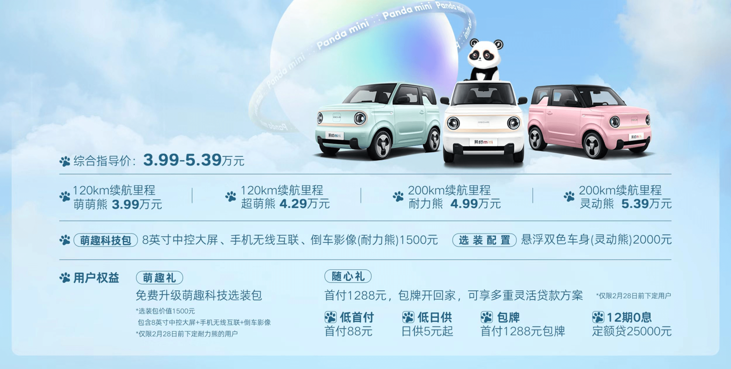 “国宝级”微型电车吉利熊猫mini正式上市 3.99万元认养回家_搜狐汽车_搜狐网