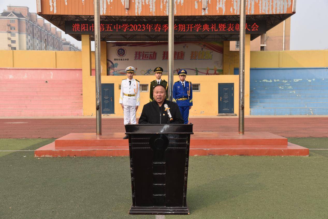 濮阳市第五中学举行2023年春季学期开学典礼_孟德华_全体师生_全校