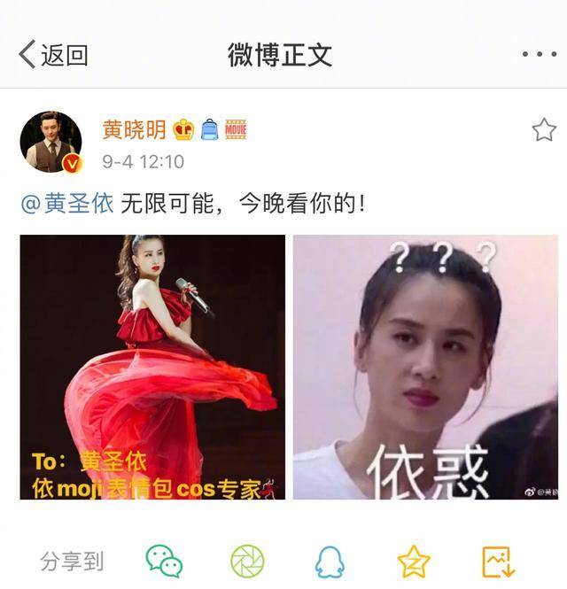 黄晓明发30位姐姐表情包打call，晓明端水有始有终！今晚到底看谁（黄晓明和姐姐结婚了吗）
